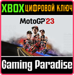 *MOTOGP23*XBOX ONE/X|S*КЛЮЧ*