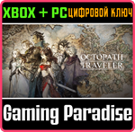 *OCTOPATH TRAVELER*XBOX ONE/X|S+ПК*КЛЮЧ*