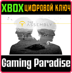 *THE ASSEMBLY*XBOX ONE/X|S*КЛЮЧ*