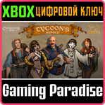 *TYCOON BUNDLE*XBOX ONE/X|S*КЛЮЧ*