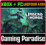 *UNDEAD HORDE*XBOX ONE/X|S+ПК*КЛЮЧ*