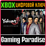 *YAKUZA 4 REMASTERED*XBOX ONE/X|S*КЛЮЧ*