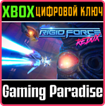 *RIGID FORCE REDUX*XBOX ONE/X|S*КЛЮЧ*