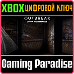 *OUTBREAK CO-OP NIGHTMARES*XBOX ONE/X|S*КЛЮЧ*