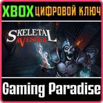 *SKELETAL AVENGER*XBOX ONE/X|S*КЛЮЧ*