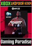 *UFC 5 - WELCOME BUNDLE*КЛЮЧ*XBOX |