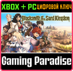 *BLACKSMITH OF THE SAND KINGDOM*XBOX ONE/X|S+ПК*КЛЮЧ