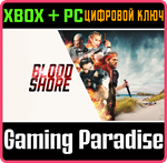*BLOODSHORE*XBOX ONE/X|S+ПК*КЛЮЧ*