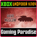 *DRIVE ON MOSCOW*XBOX ONE/X|S*КЛЮЧ*