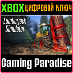 *LUMBERJACK SIMULATOR*XBOX ONE/X|S*КЛЮЧ*