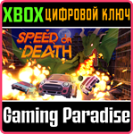 *SPEED OR DEATH*XBOX ONE/X|S*КЛЮЧ*