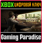 *WW2: BUNKER SIMULATOR*XBOX ONE/X|S*КЛЮЧ*