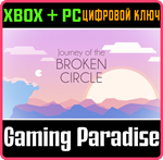 *JOURNEY OF THE BROKEN CIRCLE*XBOX ONE/X|S+ПК*КЛЮЧ