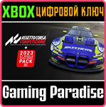 *ASSETTO CORSA COMPETIZIONE + 2023 GT WORLD *XBOX КЛЮЧ