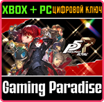 *PERSONA 5 ROYAL*XBOX ONE/X|S+ПК*КЛЮЧ*