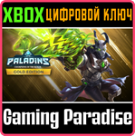 *PALADINS GOLD EDITION*XBOX ONE/X|S*КЛЮЧ*