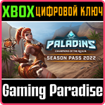 *PALADINS SEASON PASS 2022*XBOX ONE/X|S*КЛЮЧ*