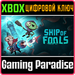 *SHIP OF FOOLS*XBOX X|S*КЛЮЧ*