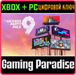 *THE JACKBOX PARTY PACK 9*XBOX ONE/X|S+ПК*КЛЮЧ*
