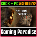 *YESTERDAY ORIGINS*XBOX ONE/X|S+ПК*КЛЮЧ*
