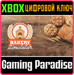 *BAKERY SIMULATOR*XBOX ONE/X|S*КЛЮЧ*