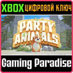 *PARTY ANIMALS*XBOX ONE/X|S*КЛЮЧ*