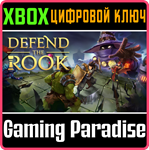 *DEFEND THE ROOK*XBOX ONE/X|S*КЛЮЧ*