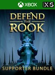 *DEFEND THE ROOK - SUPPORTER EDITION*XBOX ONE/X|S*КЛЮЧ