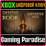 *DEFEND THE ROOK - SUPPORTER PACK*XBOX ONE/X|S*КЛЮЧ