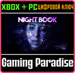 *NIGHT BOOK*XBOX ONE/X|S+ПК*КЛЮЧ*