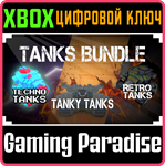 *TANKS BUNDLE*XBOX ONE/X|S*КЛЮЧ*