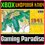 *CAPCOM ARCADE STADIUM:1941 - COUNTER ATTACK *XBOX КОД