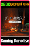 *LIFE IS STRANGE 2 - EPISODE 3*XBOX ONE/X|S*КЛЮЧ*