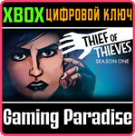 *THIEF OF THIEVES: SEASON ONE*XBOX ONE/X|S*КЛЮЧ*