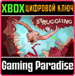 *STRUGGLING*XBOX ONE/X|S*КЛЮЧ*