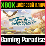 *FEATHER*XBOX ONE/X|S*КЛЮЧ*