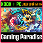 *LEVELHEAD*XBOX ONE/X|S+ПК*КЛЮЧ*
