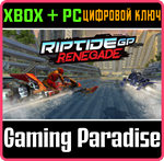 *RIPTIDE GP: RENEGADE*XBOX ONE/X|S+ПК*КЛЮЧ*