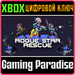 *ROGUE STAR RESCUE*XBOX ONE/X|S*КЛЮЧ*