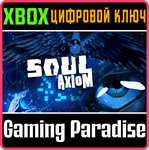 *SOUL AXIOM*XBOX ONE/X|S*КЛЮЧ*