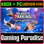*YOU SUCK AT PARKING COMPLETE EDITION*XBOX ONE/X|S+ПК*
