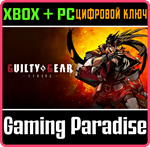 *GUILTY GEAR -STRIVE-*XBOX ONE/X|S+ПК*КЛЮЧ
