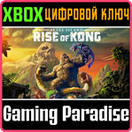 *SKULL ISLAND: RISE OF KONG*XBOX ONE/X|S*КЛЮЧ*