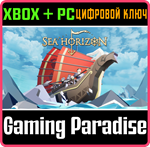 *SEA HORIZON*XBOX ONE/X|S+ПК*КЛЮЧ*