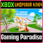 *ANIMAL HOSPITAL*XBOX ONE/X|S*КЛЮЧ*