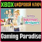 *MY UNIVERSE - INTERIOR DESIGNER*XBOX ONE/X|S*КЛЮЧ
