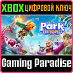 *PARK BEYOND*XBOX X|S*КЛЮЧ*