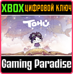 *TOHU*XBOX ONE/X|S*КЛЮЧ*