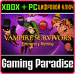 *VAMPIRE SURVIVORS: EMERGENCY MEETING*XBOX+ПК*КЛЮЧ*