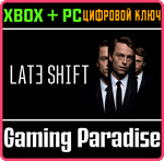 *LATE SHIFT*XBOX ONE/X|S+ПК*КЛЮЧ*